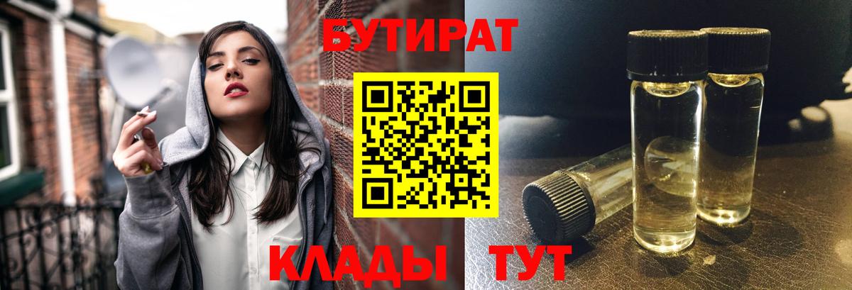 БУТИРАТ бутандиол Печора