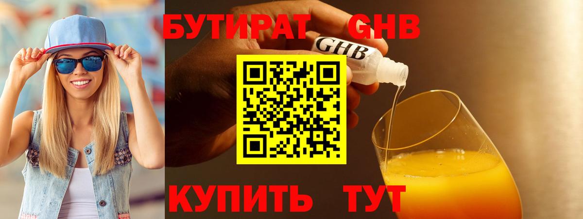 БУТИРАТ  Бутират оксана  Вход с VPN  Печора 