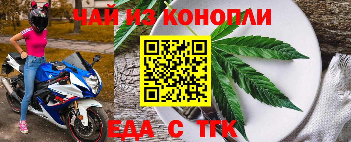 Еда ТГК конопля  Вход с VPN  Печора 