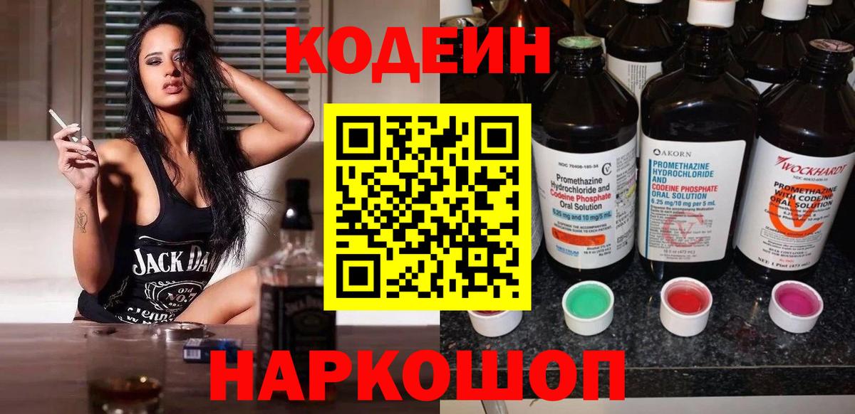 Кодеин Purple Drank Печора
