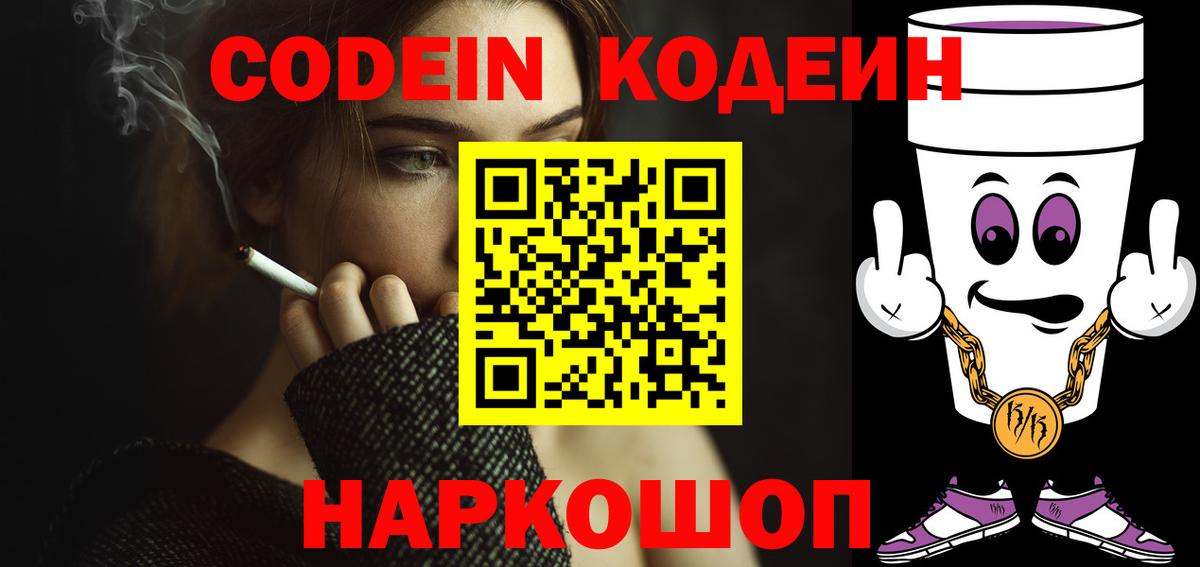 Кодеиновый сироп Lean Purple Drank  Вход с VPN  Кодеин Purple Drank  Печора 